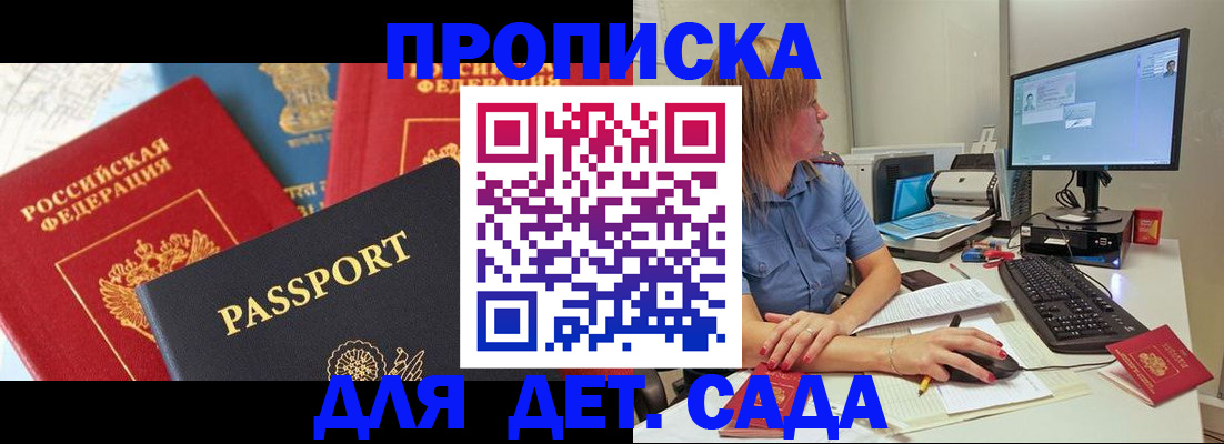 прописка ребенка в Гагарине