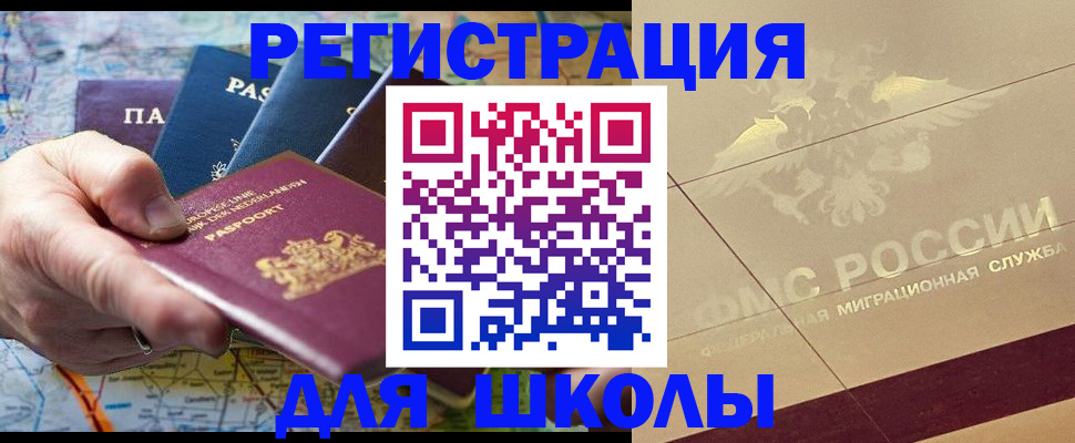 прописка для школы в Гагарине